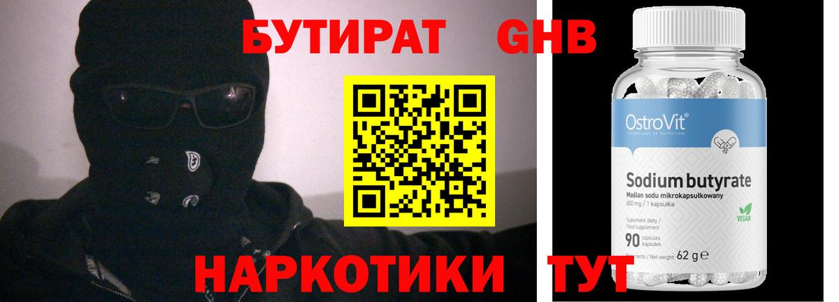 БУТИРАТ вода Хасавюрт