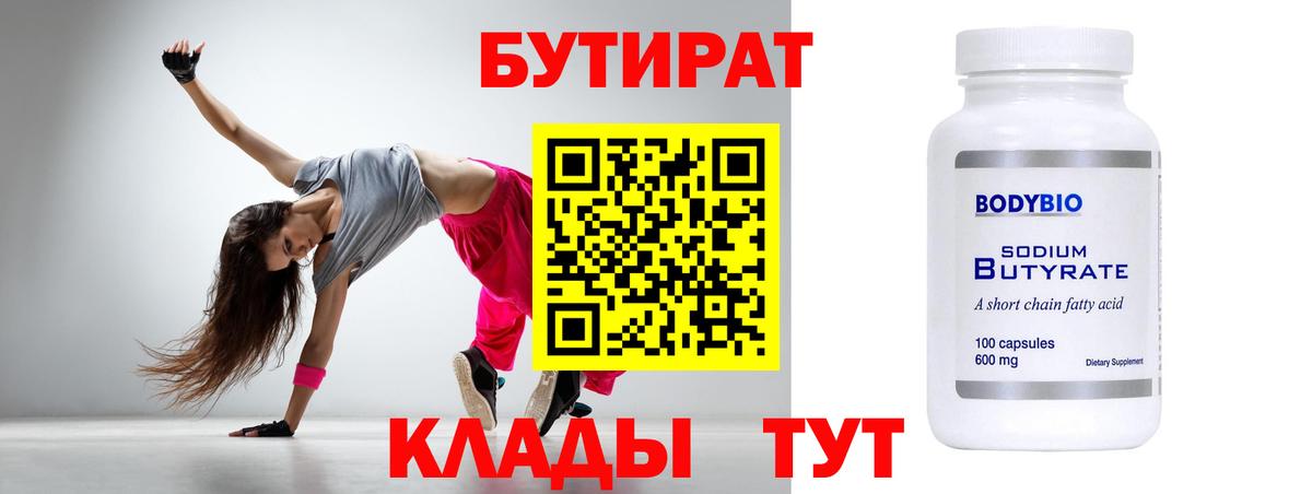 Бутират 99%  Вход с VPN  Хасавюрт 