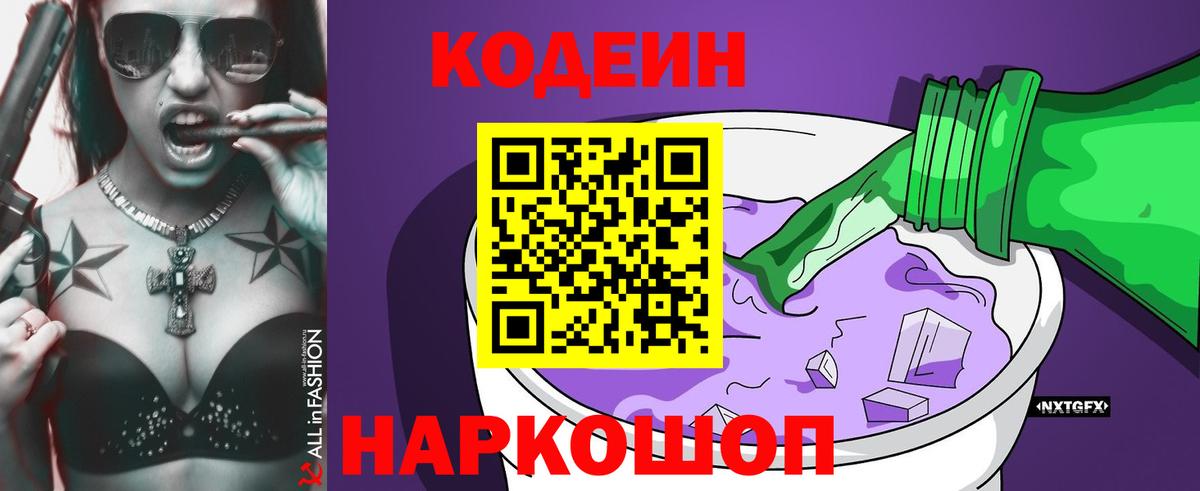 Кодеиновый сироп Lean Purple Drank  Вход с VPN  Codein напиток Lean (лин)  Хасавюрт 