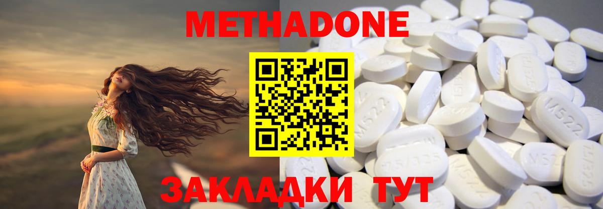МЕТАДОН methadone Хасавюрт