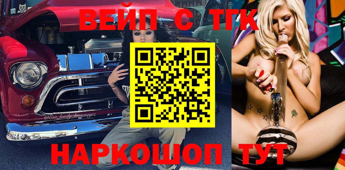 ТГК вейп с тгк Хасавюрт